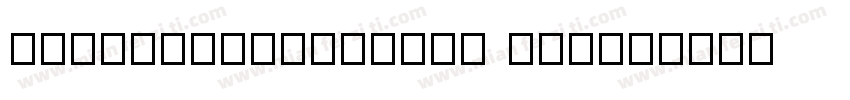 EricMachatScript Thi字体转换